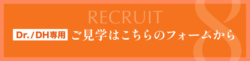 ご見学はこちらのフォームから